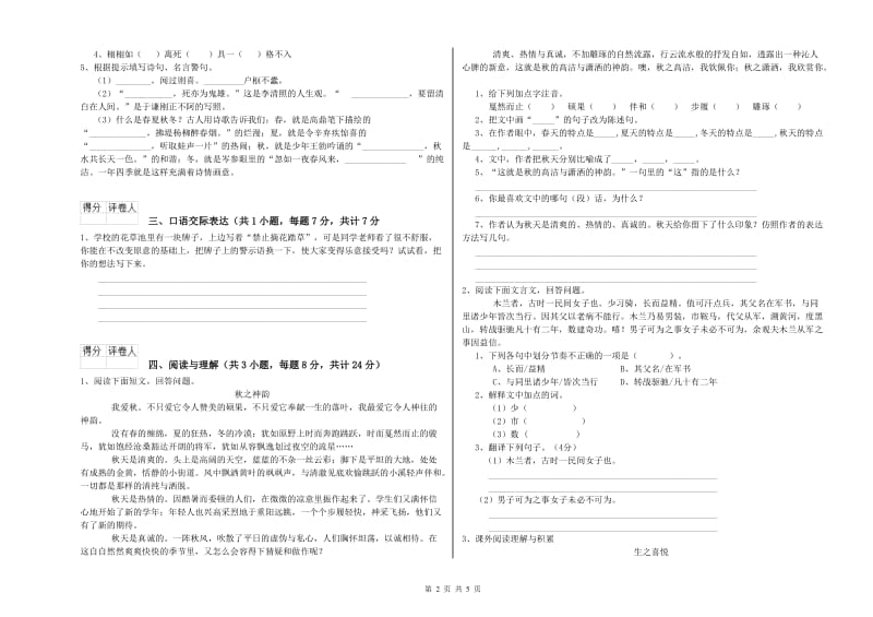 河北省小升初语文每日一练试题 附答案.doc_第2页