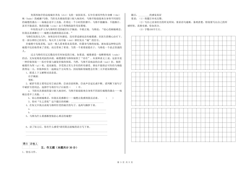 河北省小升初语文每日一练试题 附答案.doc_第3页