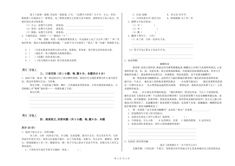 沪教版六年级语文上学期模拟考试试题A卷 附答案.doc_第2页