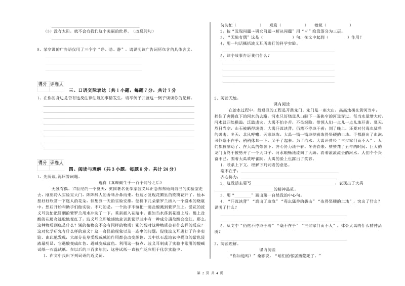 浙江省小升初语文模拟考试试题A卷 附解析.doc_第2页