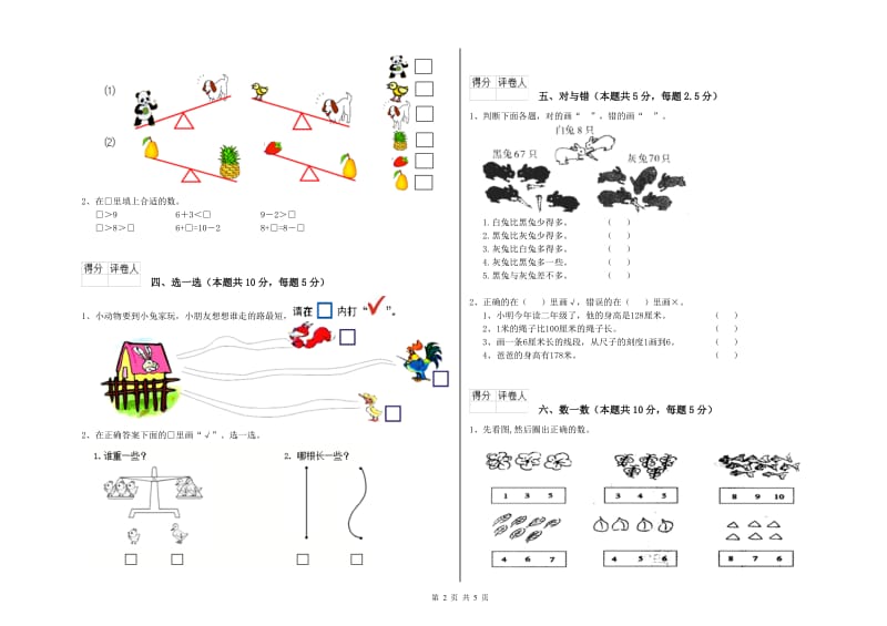 沪教版2019年一年级数学【上册】综合检测试卷 附答案.doc_第2页