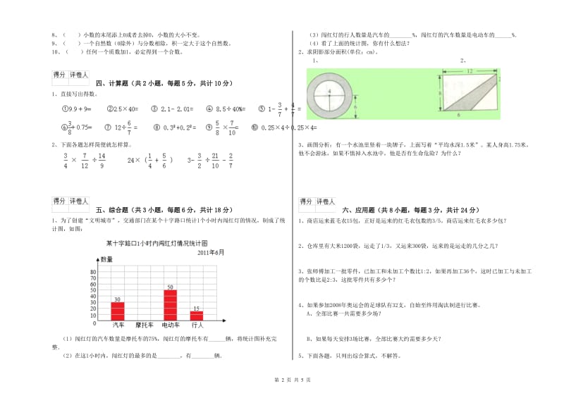 河南省2020年小升初数学全真模拟考试试题D卷 附解析.doc_第2页