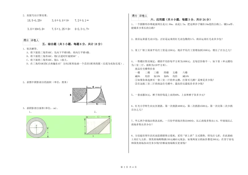 江西省2020年小升初数学考前练习试卷D卷 附解析.doc_第2页