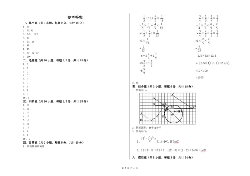 江西省2020年小升初数学考前练习试卷D卷 附解析.doc_第3页