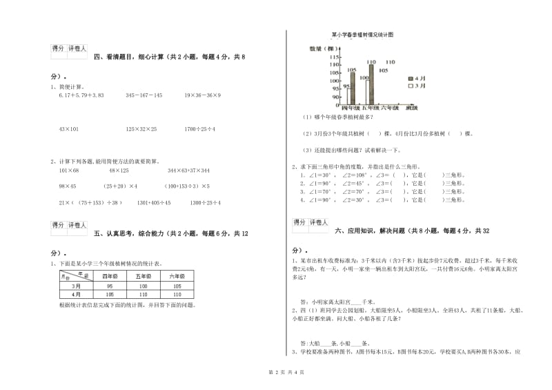 江苏版四年级数学【下册】能力检测试卷D卷 含答案.doc_第2页