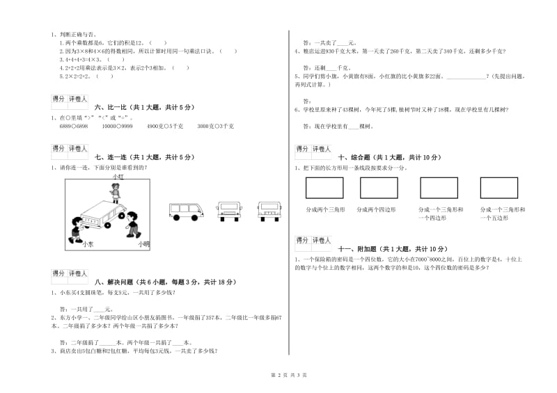 河南省实验小学二年级数学上学期全真模拟考试试题 含答案.doc_第2页