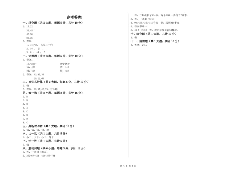 河南省实验小学二年级数学上学期全真模拟考试试题 含答案.doc_第3页
