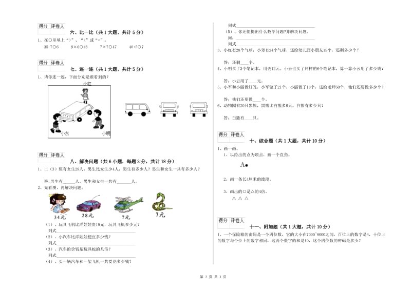 沪教版二年级数学上学期综合检测试题A卷 附答案.doc_第2页