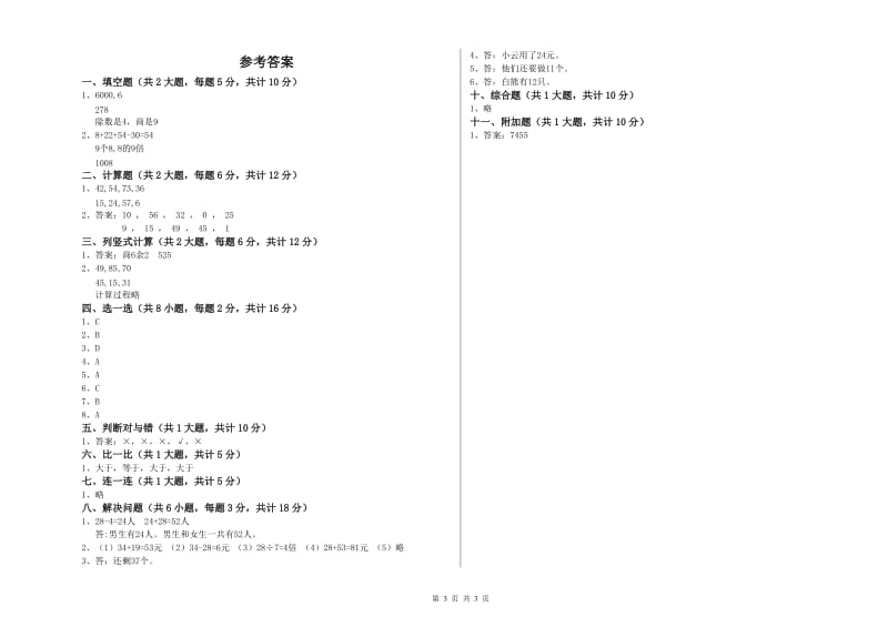 沪教版二年级数学上学期综合检测试题A卷 附答案.doc_第3页