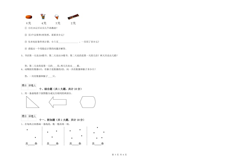 江苏版二年级数学下学期综合练习试题B卷 附答案.doc_第3页