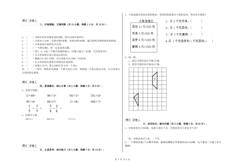 江西版三年级数学上学期过关检测试卷D卷 含答案.doc_第2页