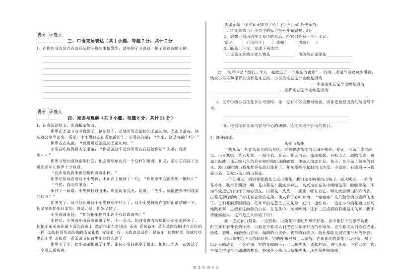 海北藏族自治州重点小学小升初语文过关检测试卷 附答案.doc_第2页