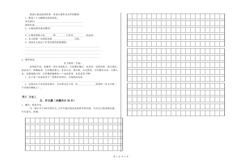 海北藏族自治州重点小学小升初语文过关检测试卷 附答案.doc_第3页