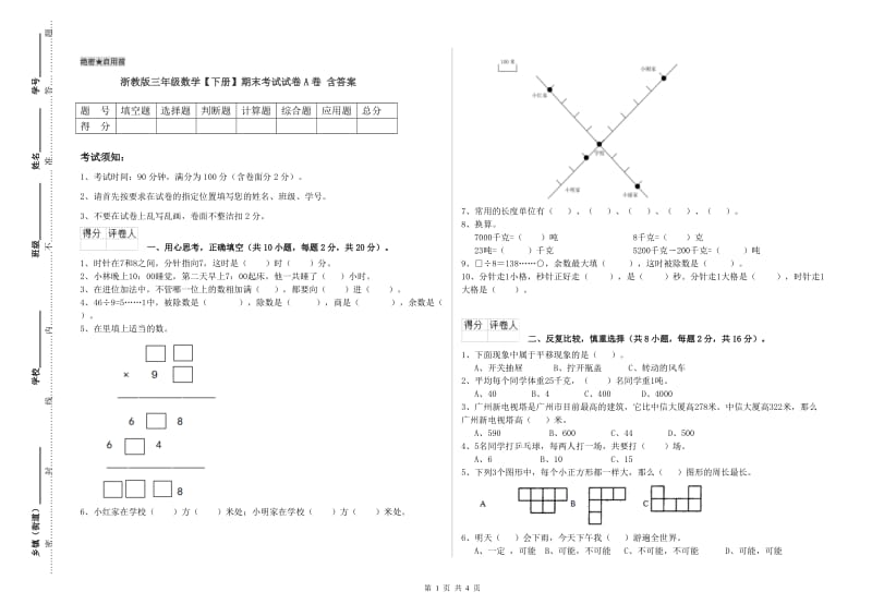 浙教版三年级数学【下册】期末考试试卷A卷 含答案.doc_第1页