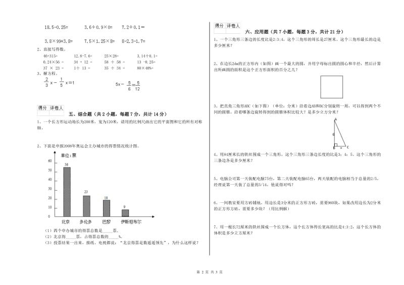 沪教版六年级数学【下册】强化训练试卷D卷 附答案.doc_第2页