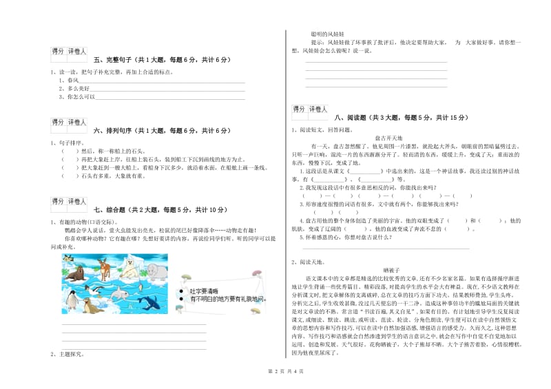 江西省2019年二年级语文【上册】月考试题 附解析.doc_第2页