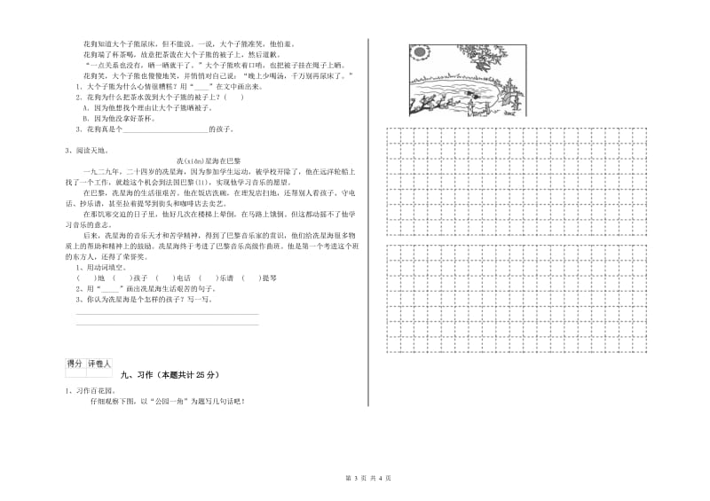 江西省2019年二年级语文【上册】月考试题 附解析.doc_第3页