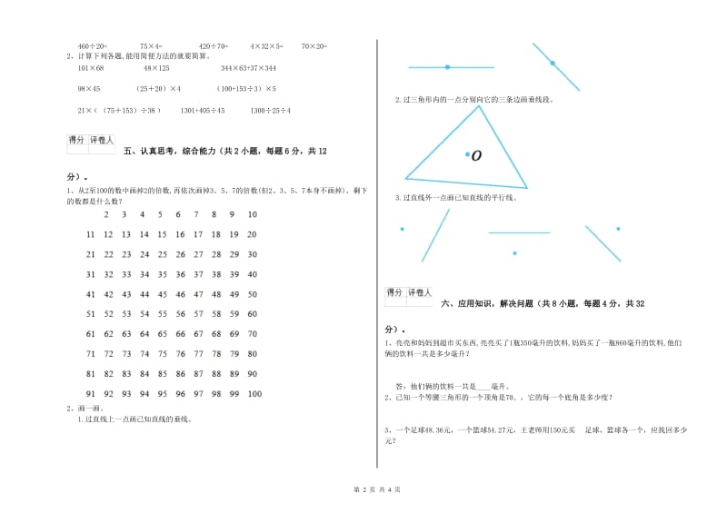 河南省2019年四年级数学【上册】能力检测试题 附解析.doc_第2页