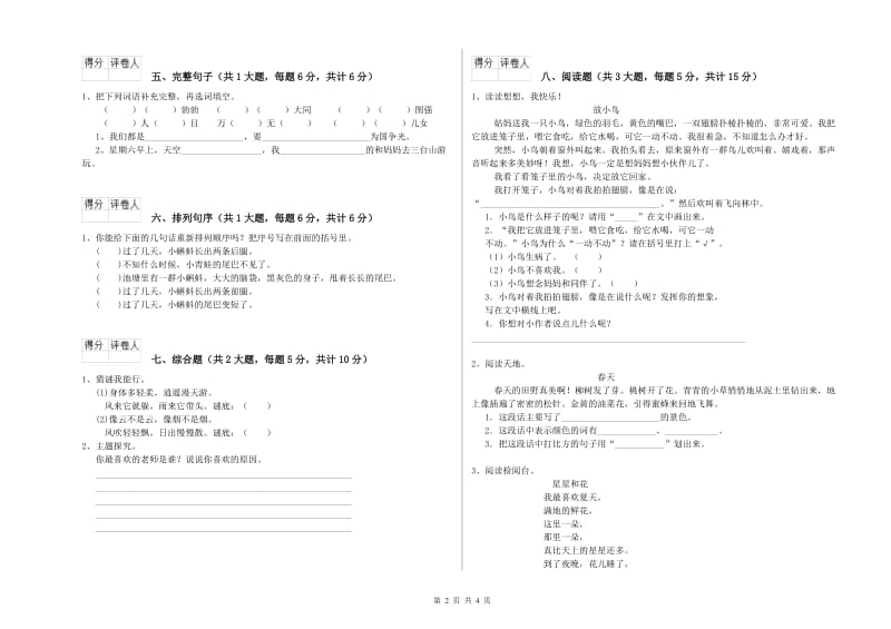 河北省2020年二年级语文【下册】每日一练试卷 含答案.doc_第2页