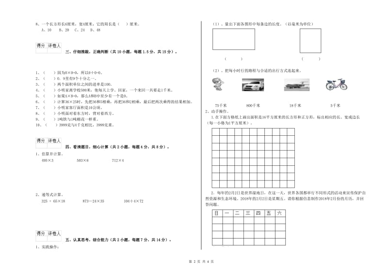 浙教版三年级数学上学期能力检测试题D卷 附答案.doc_第2页