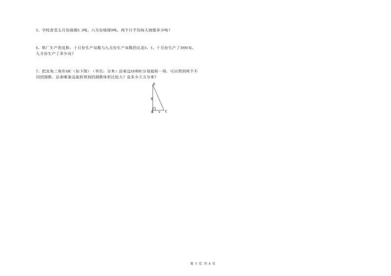 浙教版六年级数学上学期每周一练试题C卷 附解析.doc_第3页