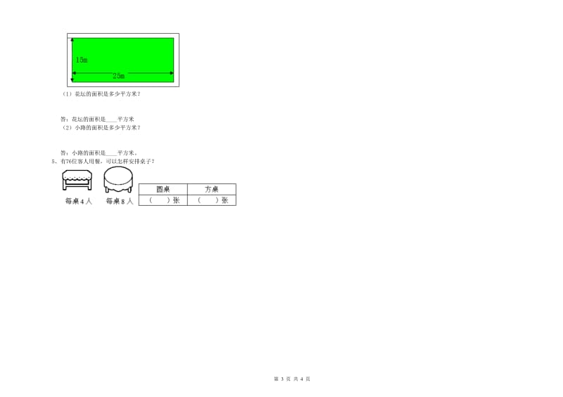 浙教版三年级数学下学期全真模拟考试试卷A卷 附解析.doc_第3页