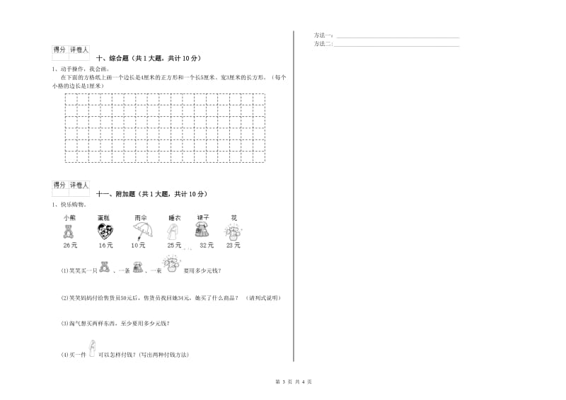 泰安市二年级数学下学期期末考试试题 附答案.doc_第3页