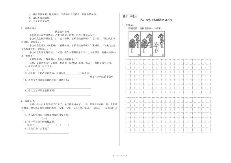 江西版二年级语文下学期综合检测试题 含答案.doc_第3页