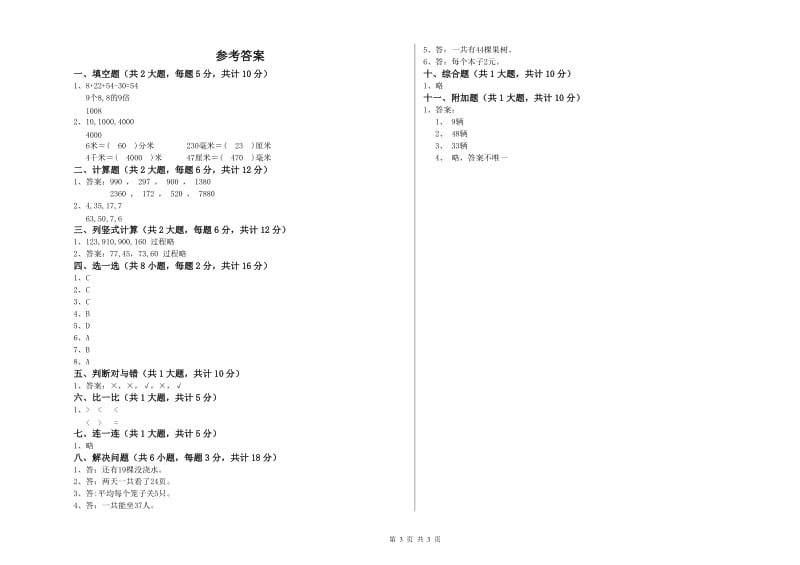 浙教版二年级数学下学期综合练习试卷A卷 附解析.doc_第3页