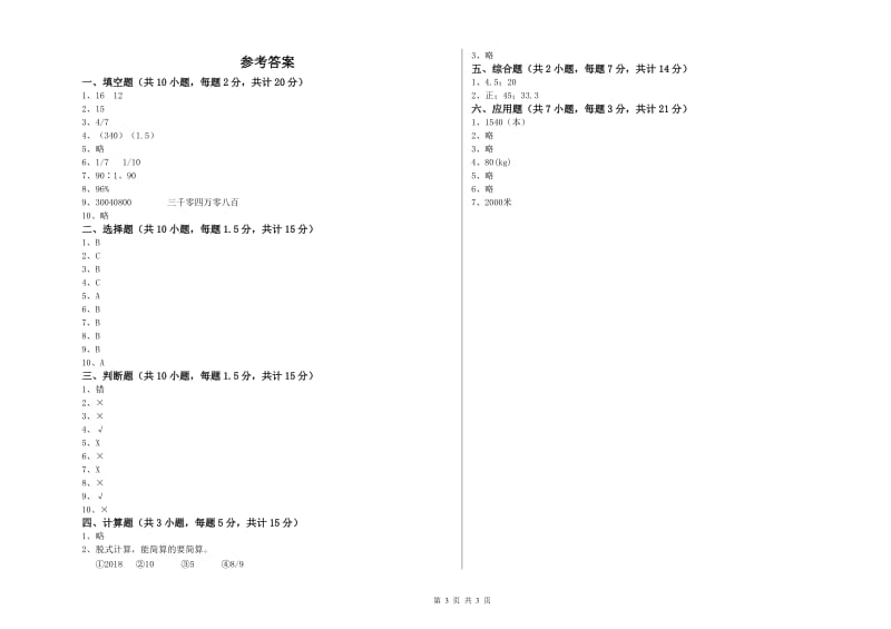 浙教版六年级数学【下册】综合练习试卷C卷 含答案.doc_第3页