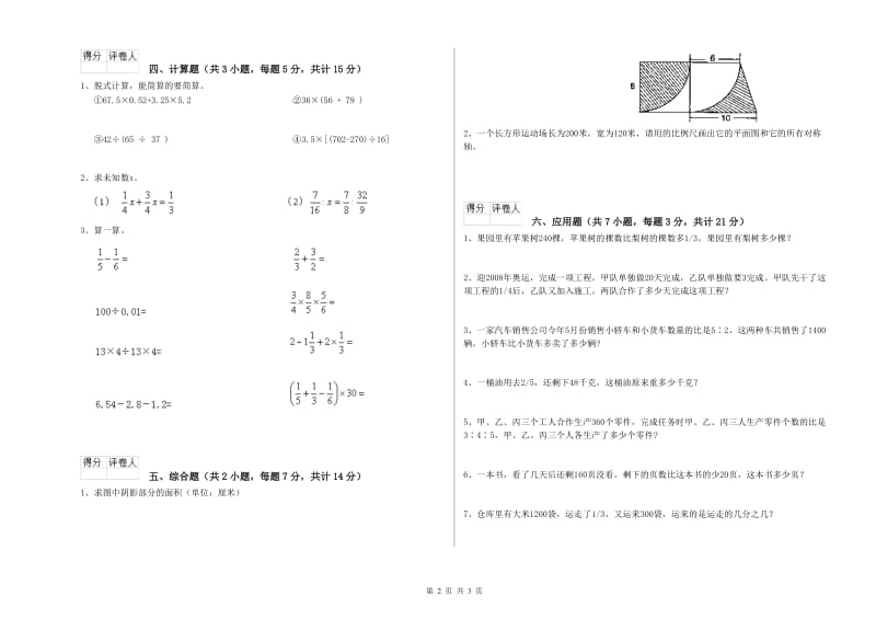 泰安市实验小学六年级数学【上册】开学考试试题 附答案.doc_第2页