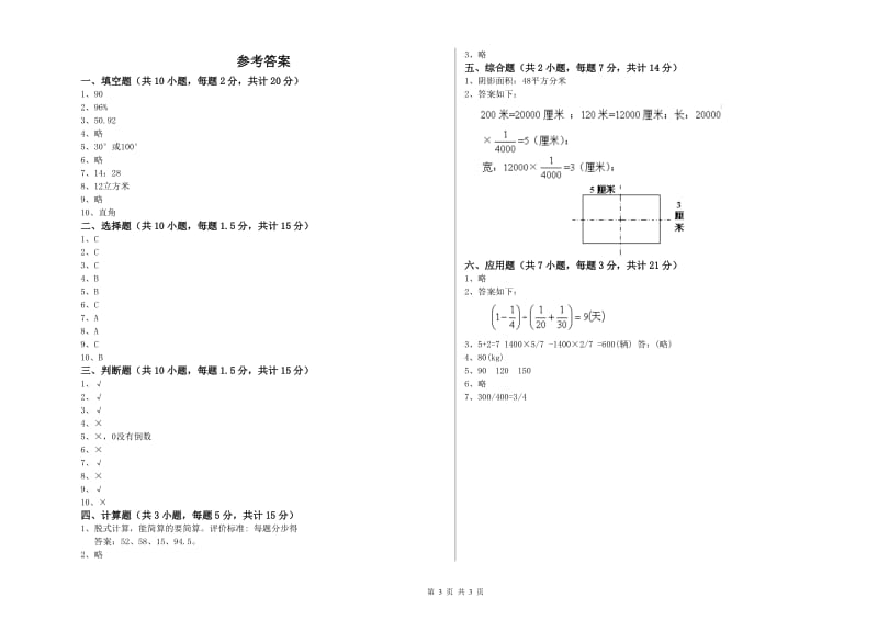 泰安市实验小学六年级数学【上册】开学考试试题 附答案.doc_第3页