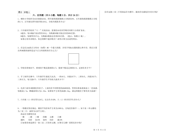 河南省2019年小升初数学全真模拟考试试题C卷 含答案.doc_第3页