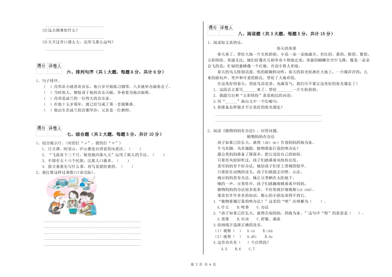 江西版二年级语文【上册】考前检测试卷 附解析.doc_第2页