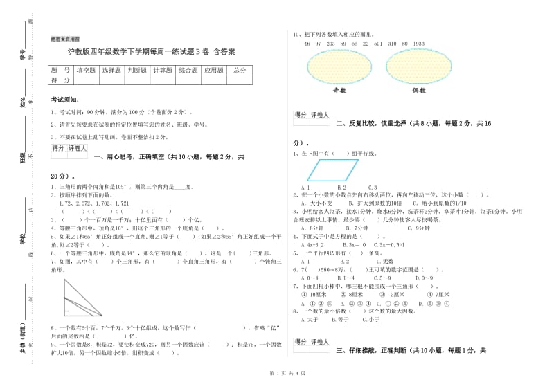 沪教版四年级数学下学期每周一练试题B卷 含答案.doc_第1页