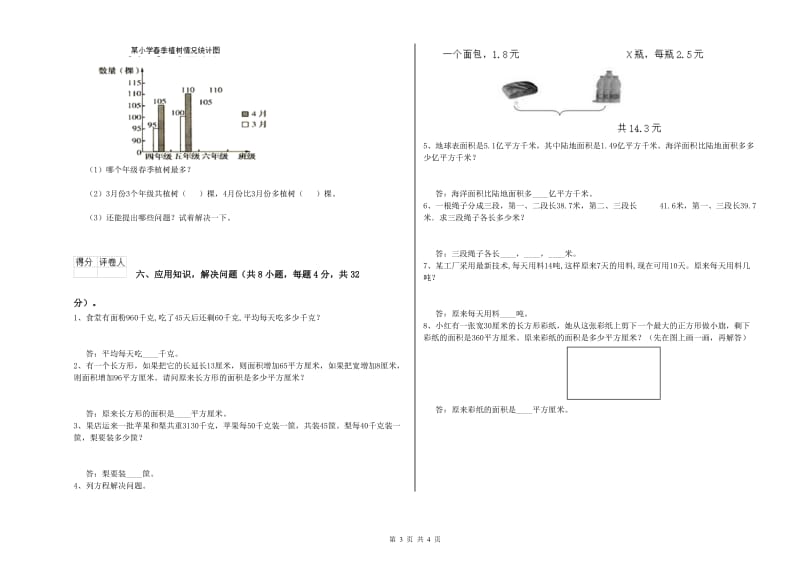 沪教版四年级数学下学期每周一练试题B卷 含答案.doc_第3页