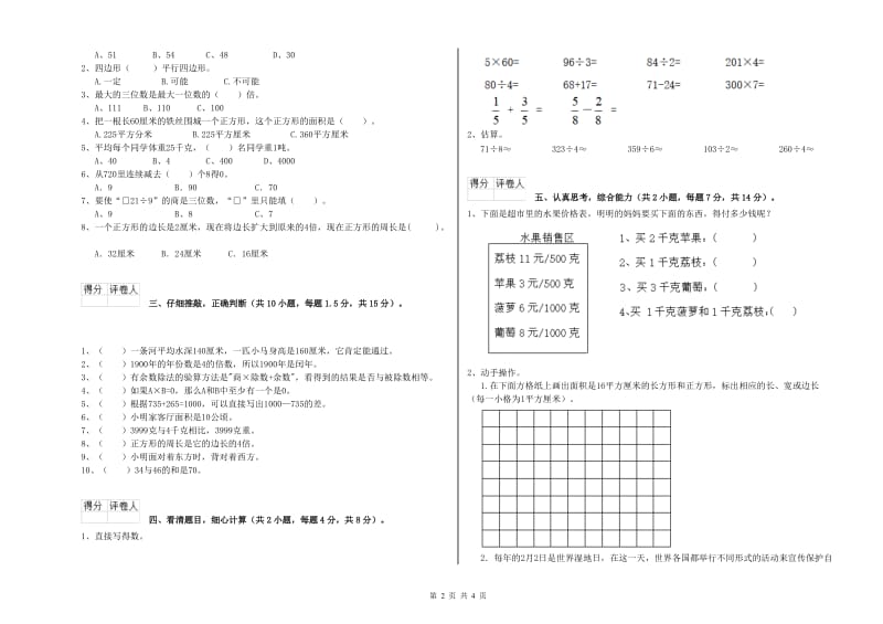 浙教版2019年三年级数学上学期能力检测试题 附答案.doc_第2页