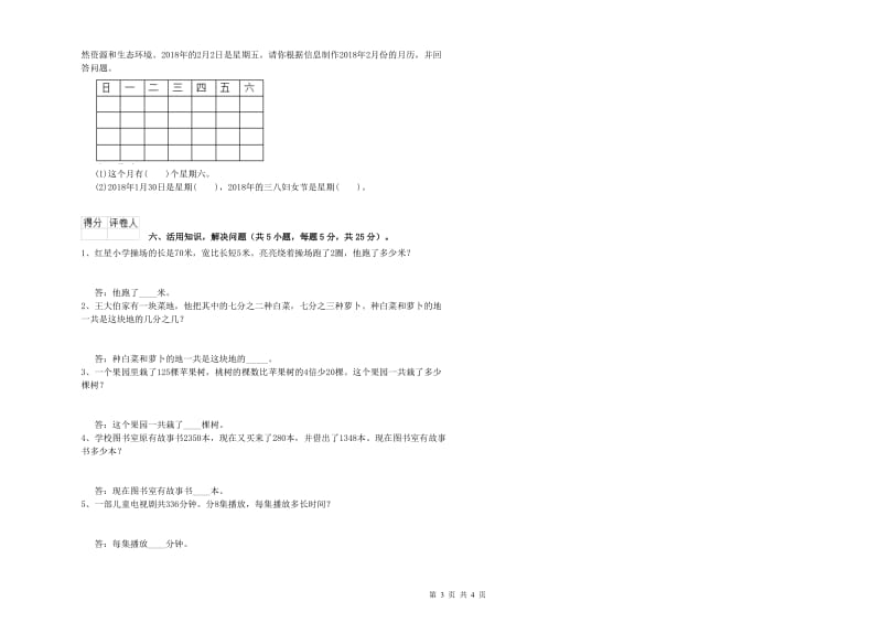 浙教版2019年三年级数学上学期能力检测试题 附答案.doc_第3页