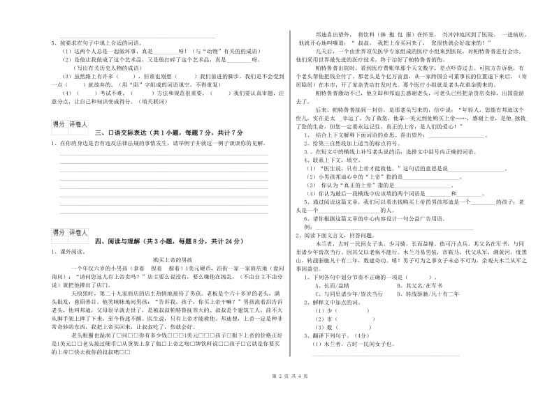 河北省小升初语文能力测试试卷A卷 含答案.doc_第2页