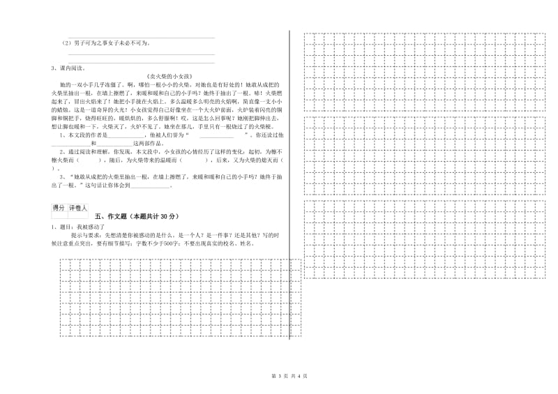 河北省小升初语文能力测试试卷A卷 含答案.doc_第3页