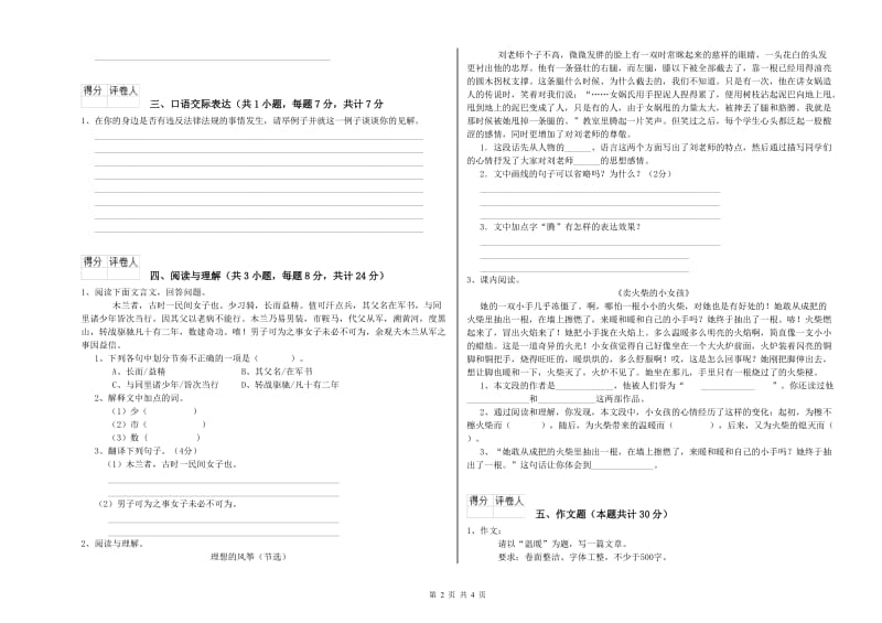 河南省重点小学小升初语文强化训练试卷C卷 附答案.doc_第2页