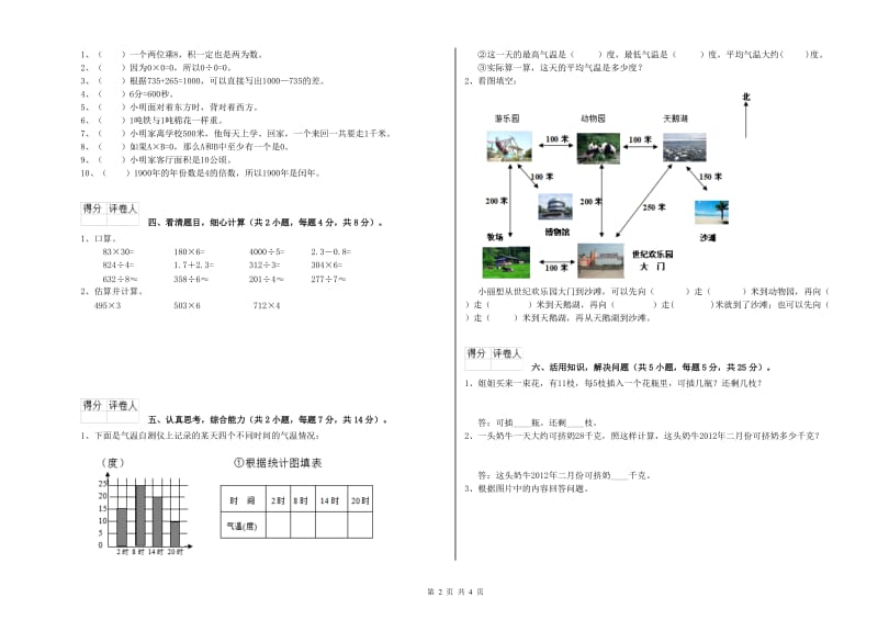 江西版三年级数学【上册】能力检测试题A卷 含答案.doc_第2页