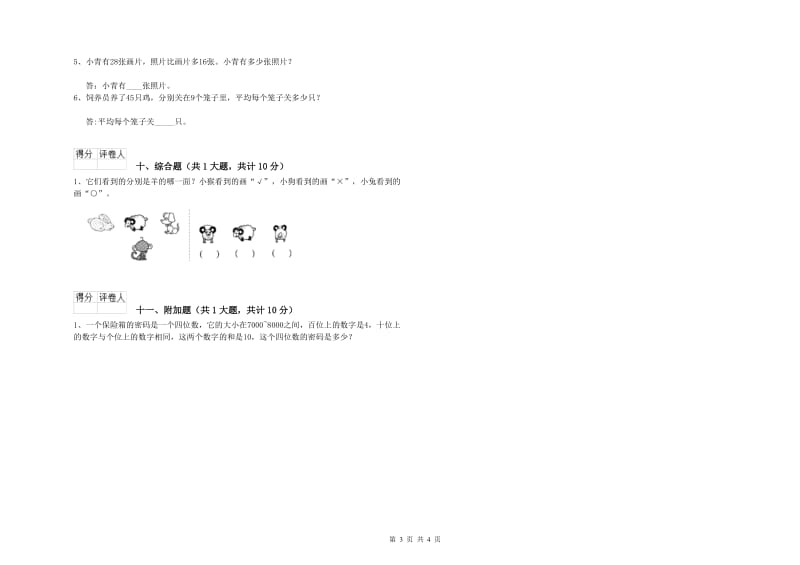 沪教版二年级数学下学期综合检测试题B卷 附答案.doc_第3页