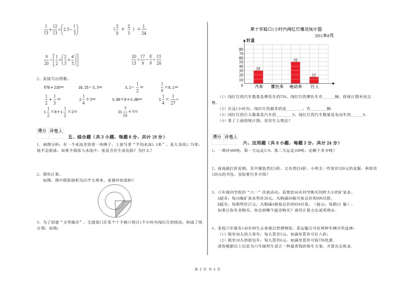 河北省2019年小升初数学提升训练试题A卷 附解析.doc_第2页