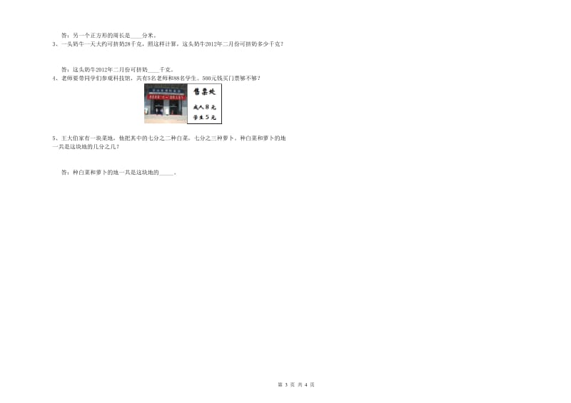 江西版三年级数学下学期全真模拟考试试题D卷 附解析.doc_第3页