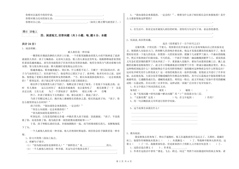 浙教版六年级语文下学期考前练习试题A卷 附解析.doc_第2页