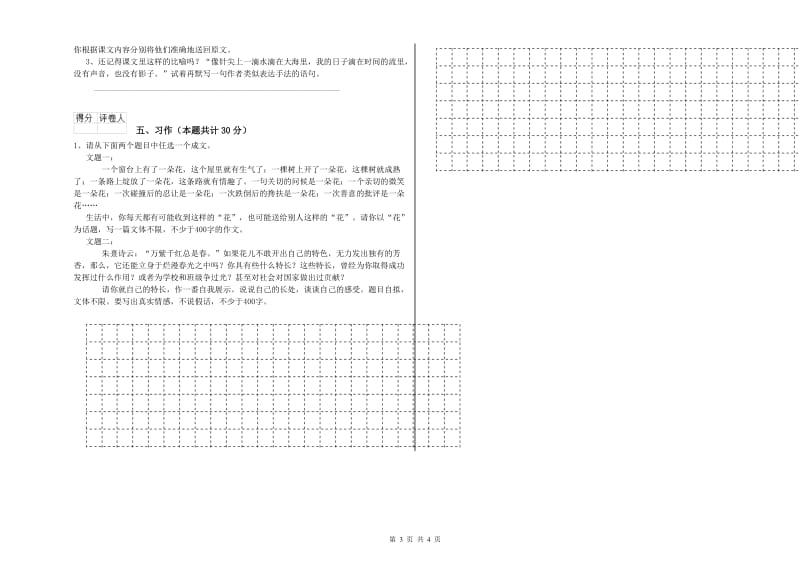 浙教版六年级语文下学期考前练习试题A卷 附解析.doc_第3页