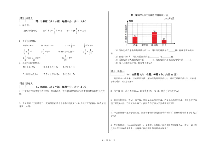 浙教版六年级数学上学期综合检测试卷C卷 附答案.doc_第2页