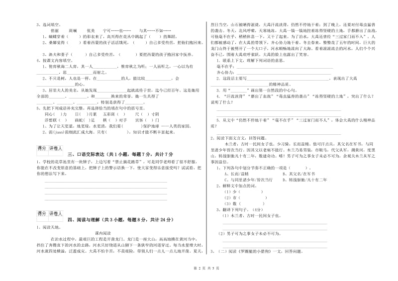 济宁市重点小学小升初语文全真模拟考试试题 附解析.doc_第2页