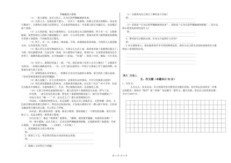 济宁市重点小学小升初语文全真模拟考试试题 附解析.doc_第3页